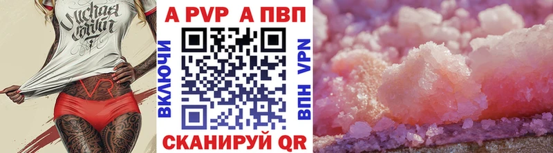 A PVP Соль  Альметьевск 