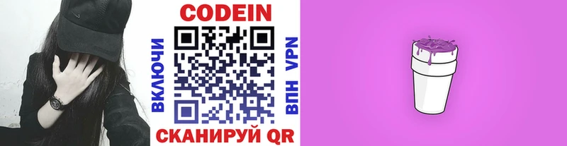 хочу наркоту  Альметьевск  Кодеиновый сироп Lean Purple Drank 